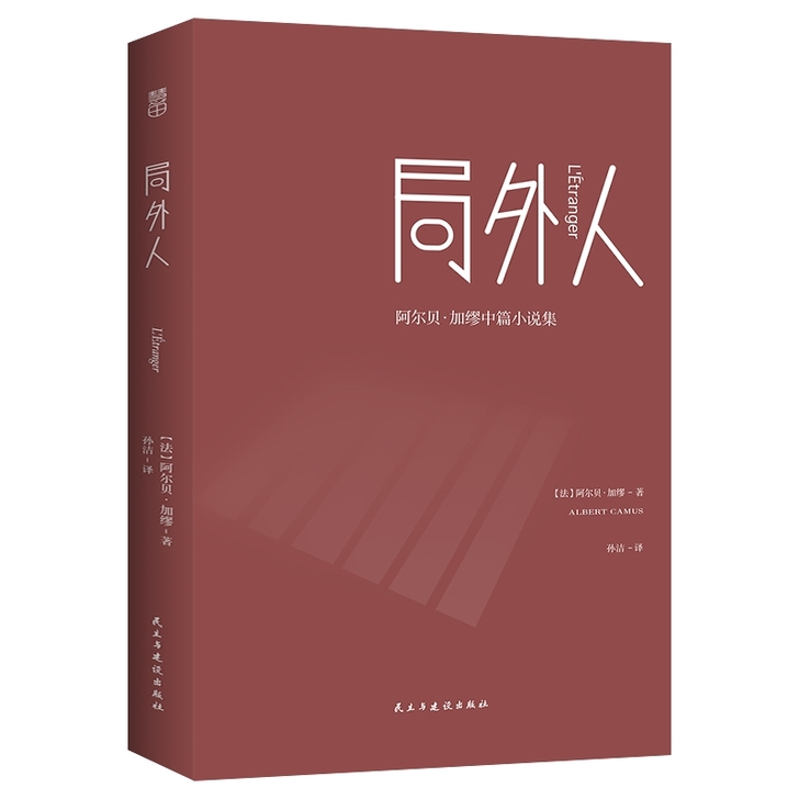 局外人 阿尔贝##amp；middot；加...