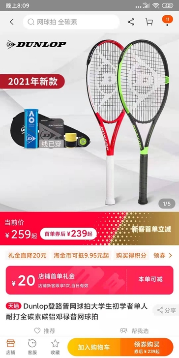dunlop网球拍，可送prince网球拍...