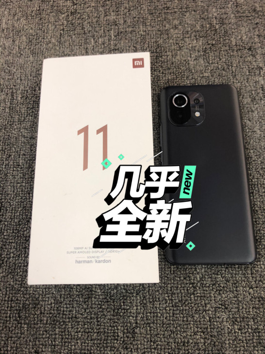 1月7号买的小米11 8+128G 骁龙...