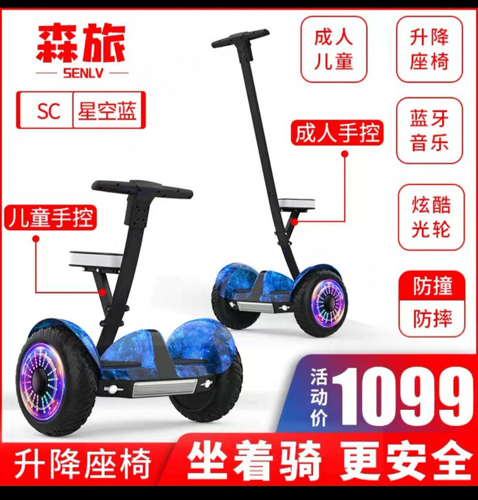森旅智能电动平衡车儿童成人座椅款手扶杆双轮...