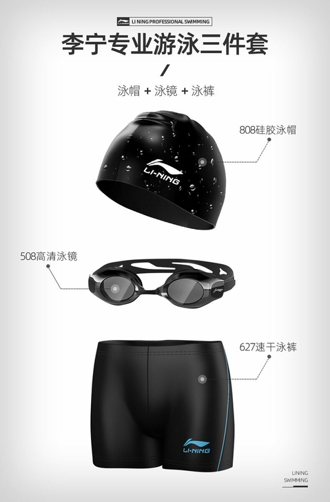 李宁泳裤男速干平角大码游泳裤泳镜泳帽三件游...