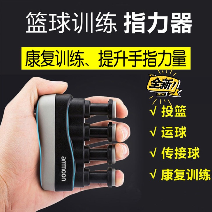 指力器握力器射手投篮控球运球古筝吉他钢琴手...