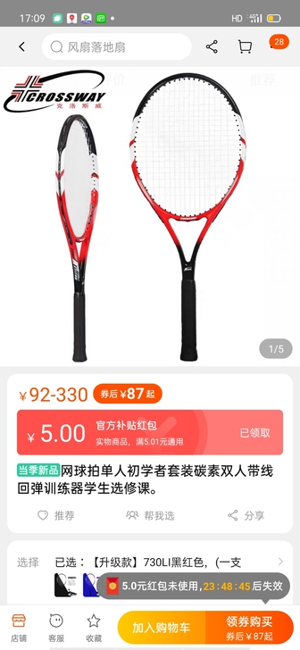克洛斯威网球拍几乎全新无瑕疵，先到先得，不...
