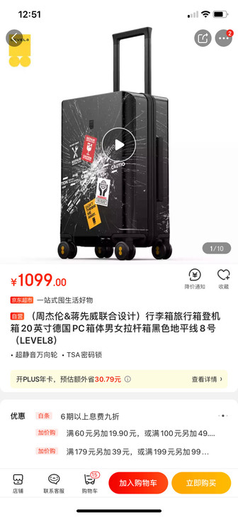 地平线8号周杰伦与蒋先威联合设计20寸登机...