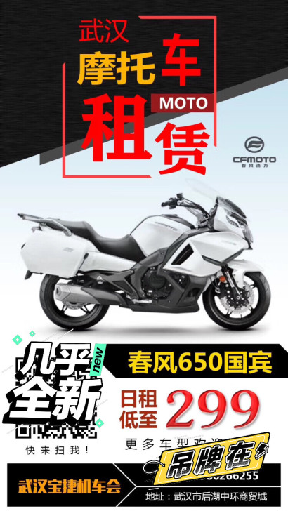武汉摩托车租赁 春风国宾650