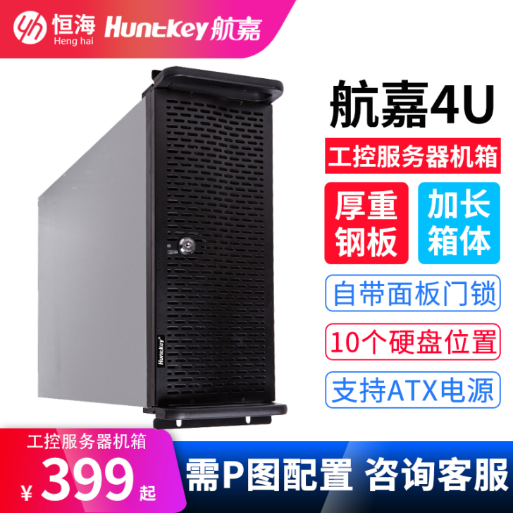航嘉4u工控机箱4U652 655电脑机箱...