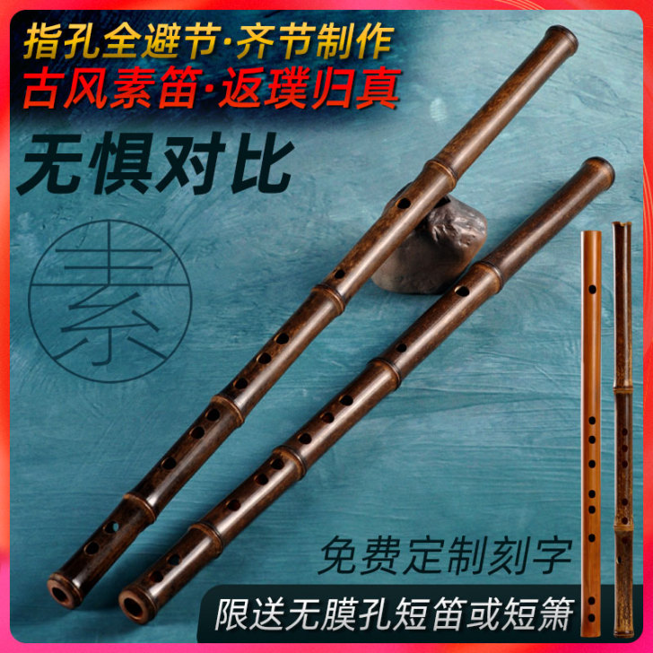 品致精制素笛紫竹笛子可定制横笛乐器古风一节...