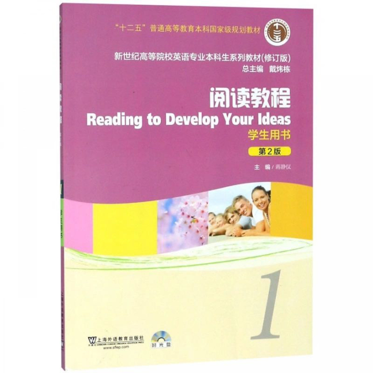 二手正版新世纪英语阅读教程第二2版1.2....