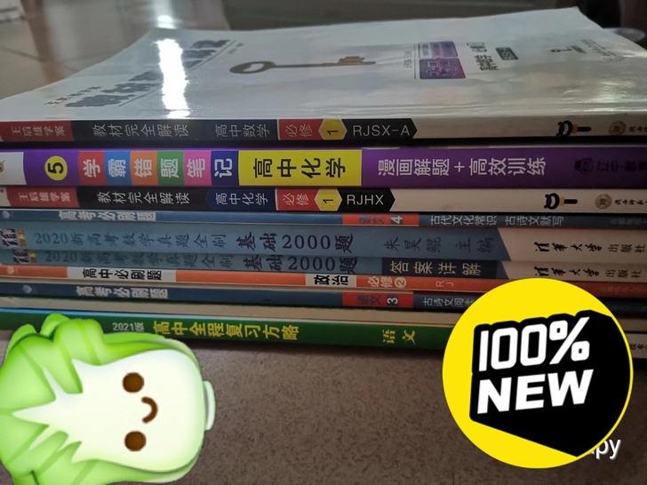 速速带走！全新高中教辅书 高中数学 高中化...