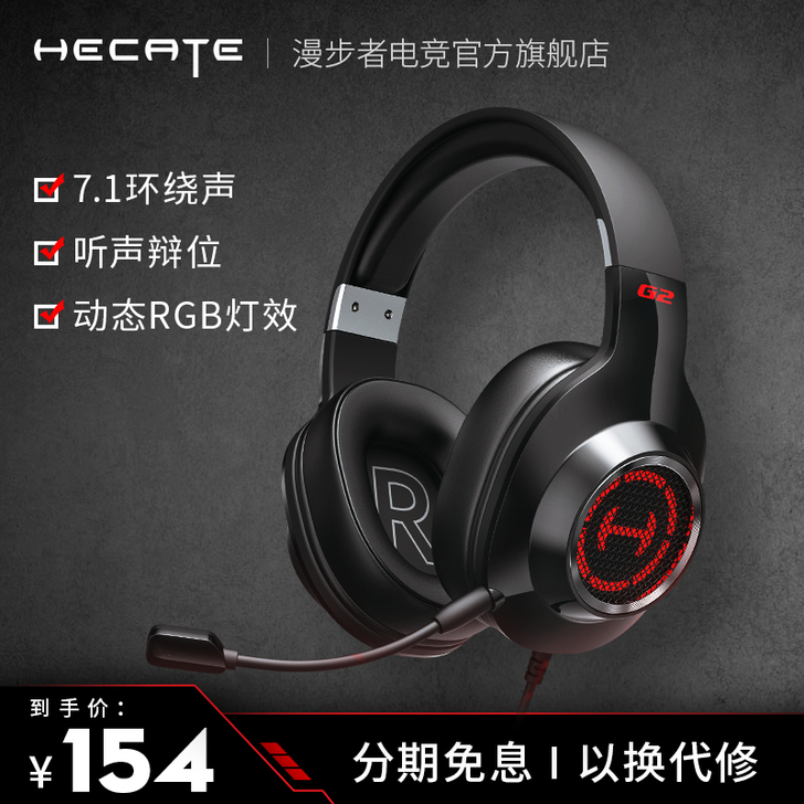 漫步者HECATE G2头戴式游戏耳机7....