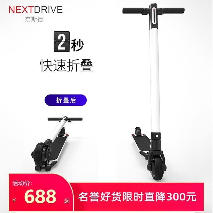 NEXTDRIVE/奈斯德 电动滑板车