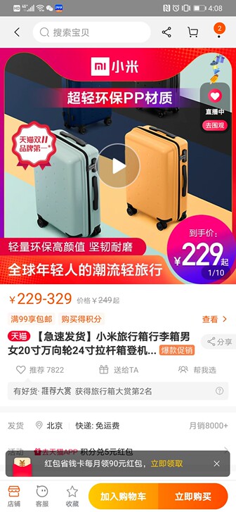 全新未拆封 小米旅行箱青春版20寸