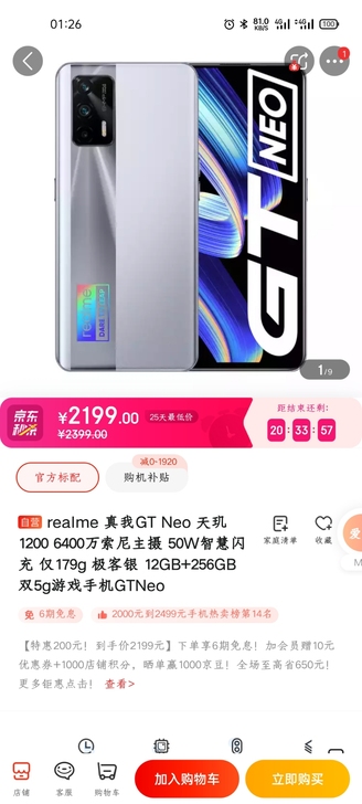 品牌型号 realme gt neo5G(...