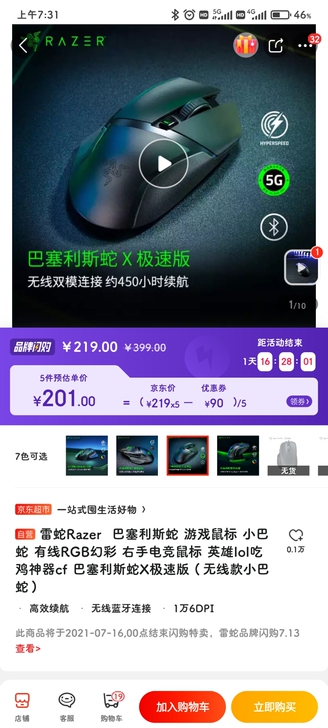 雷蛇巴塞利斯蛇x极速版,5月份购入几乎没怎...