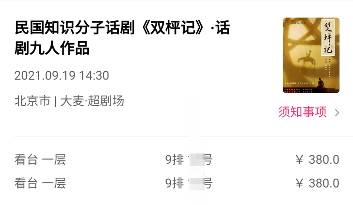 出话剧九人民国知识分子话剧《双枰记》