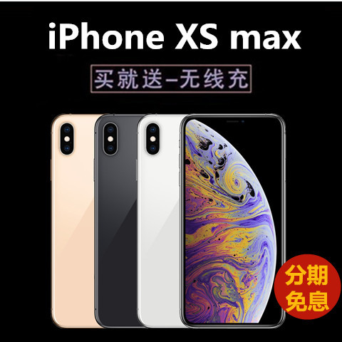 Apple/苹果iPhone XS Max