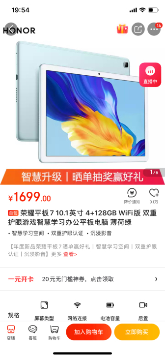 荣耀平板电脑7