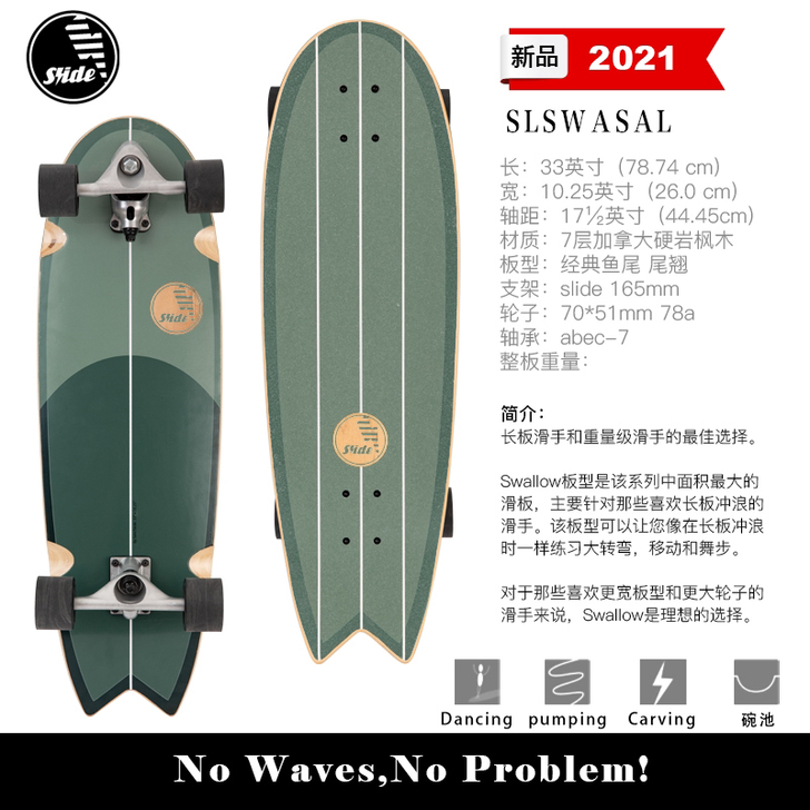 slide陆地冲浪板 2021新款 5月底...