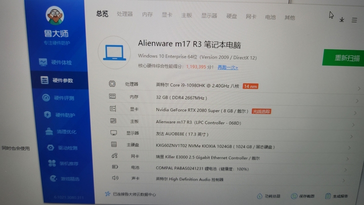 外星人笔记本m17r3顶配 2080sup...