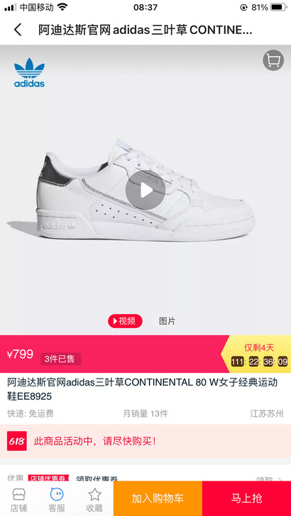 旗舰店买的阿迪达斯官网adidas三叶草C...