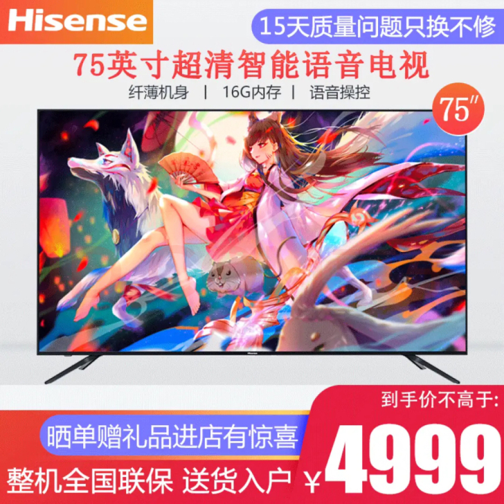 海信（Hisense）75E3D 75英寸...