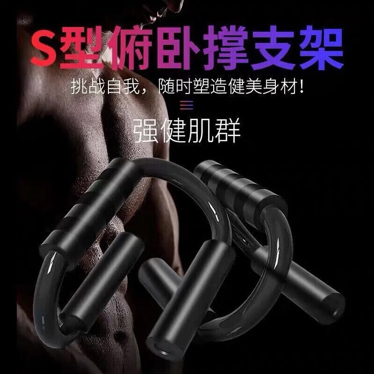 渣男俯卧撑支架