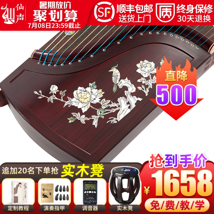 仙声 古筝