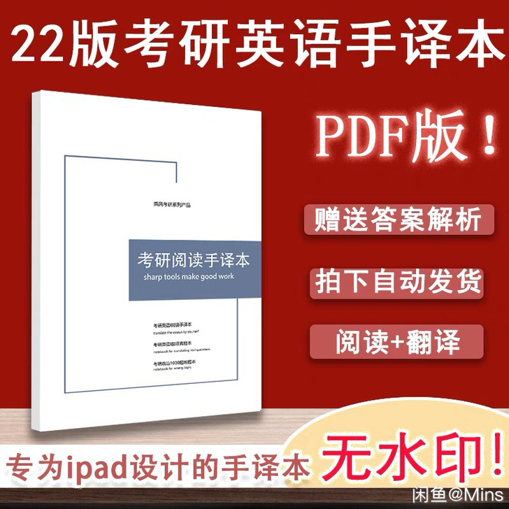 2022考研英语手译本考研英语二笔译真题阅...