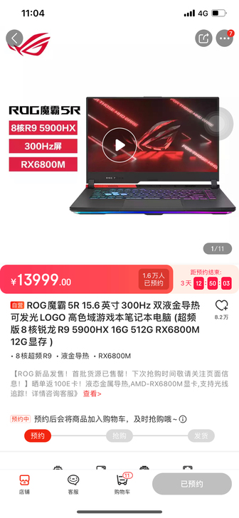 ROG魔霸5R 15.6英寸300Hz高色...