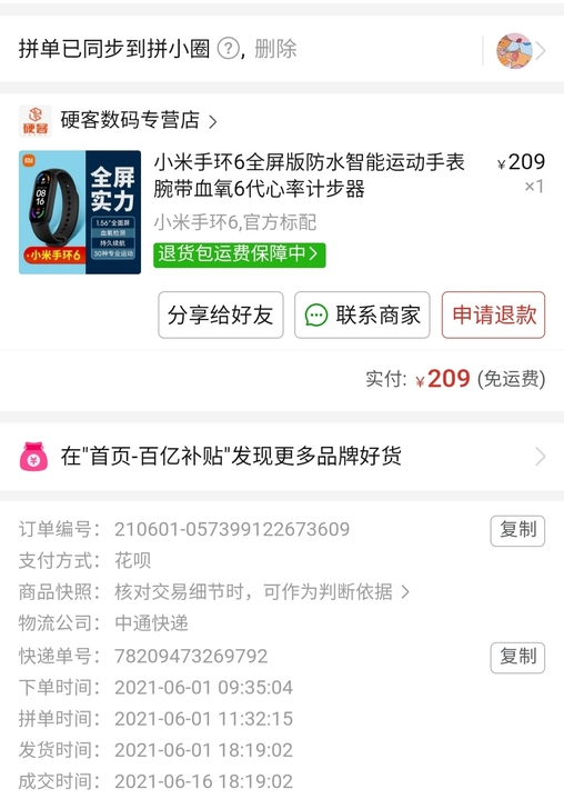 入手一个月 因为有华为手表 基本没怎么带过