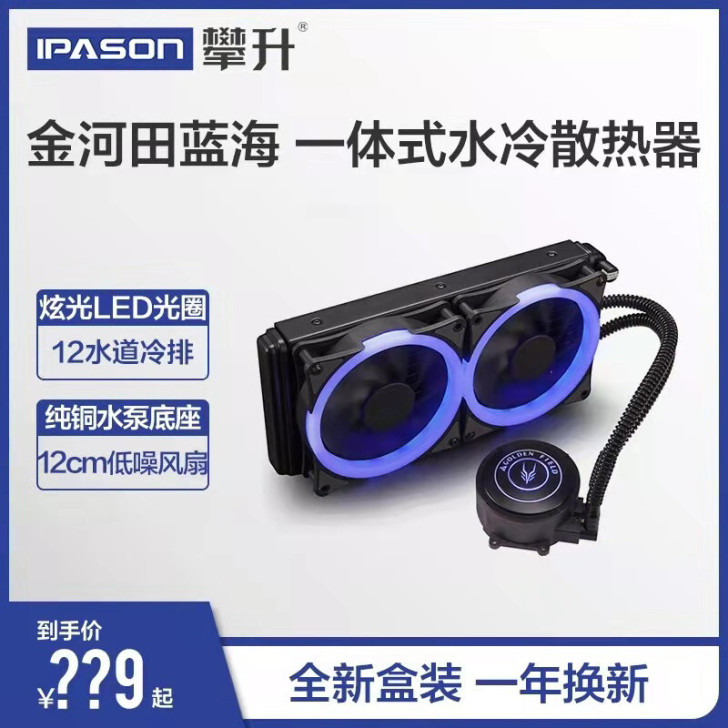 金河田120/240/360一体式台式机主...
