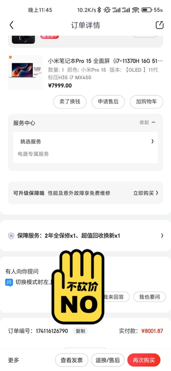 今年五月份买的新电脑,想换最新款小米笔记本...