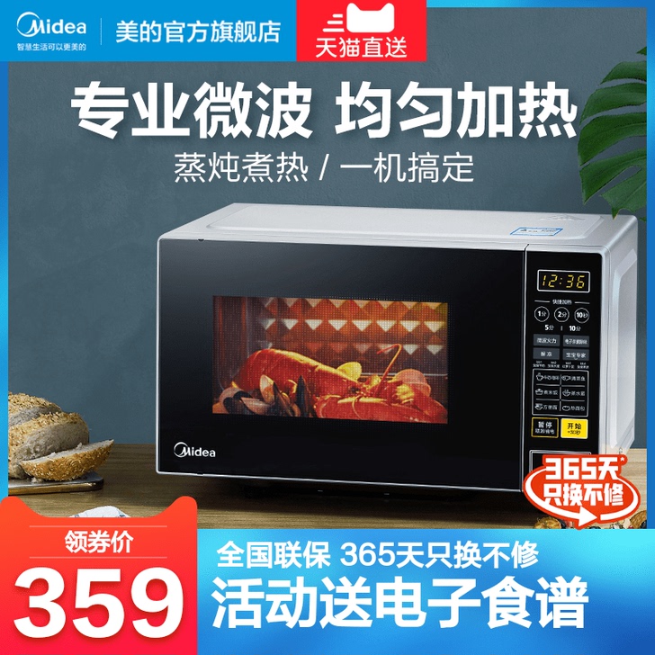 美的微波炉家用杀菌智能小型迷你多功能转盘式...