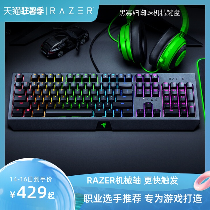 Razer雷蛇黑寡妇蜘蛛V3幻彩RGB背光...