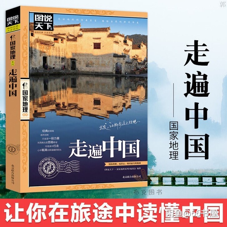 走遍中国旅游攻略书中国内自助旅游旅行指南中...