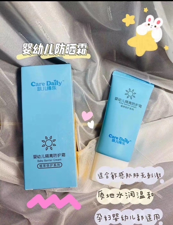 凯儿得乐隔离防护霜