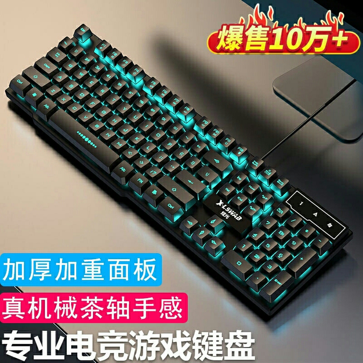 厂家直供牧马人机械手感游戏键盘台式笔记本有...