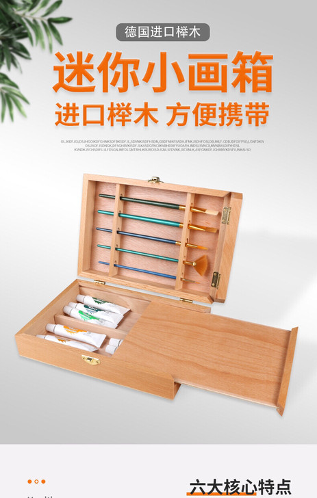 迷你型油画箱榉木小画箱调色盒收纳盒绘画木质...