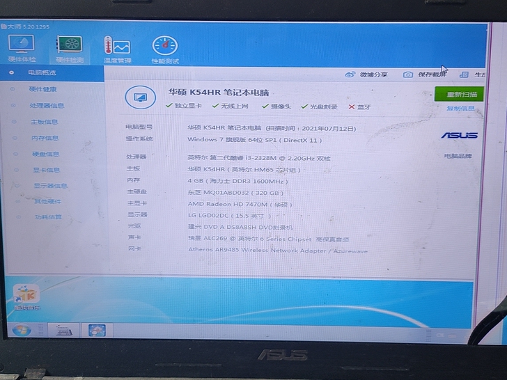 华硕笔记本电脑 K54HR