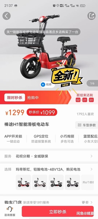 哈啰智能电动车全系标配：