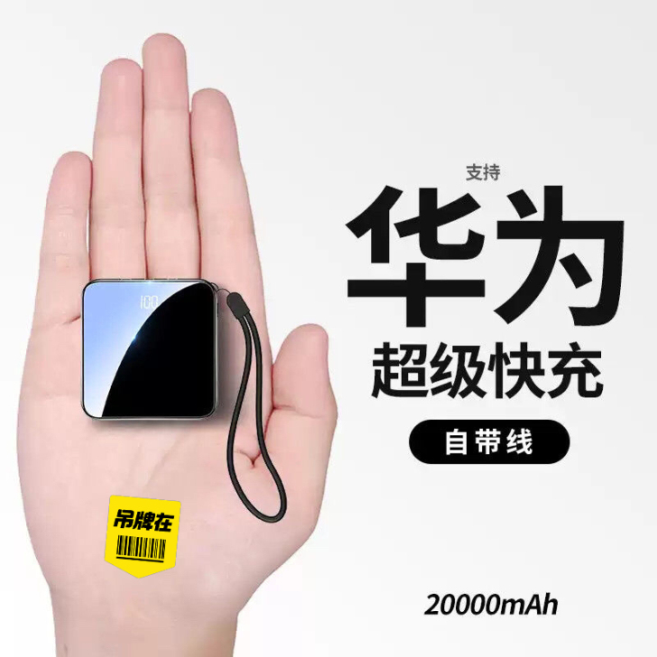 店铺租期将至，低价出售迷你自带线充电宝20...