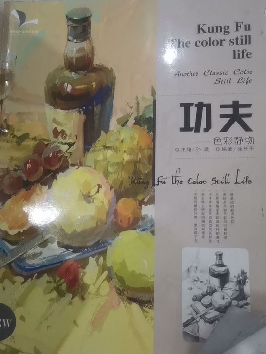 功夫色彩静物