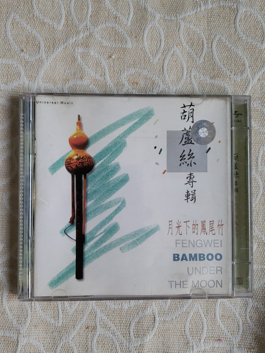 葫芦丝音乐