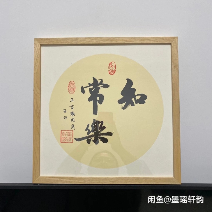 知足常乐宝贝留印挂画纯手写装饰画/一件包邮...
