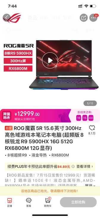 ROG魔霸5R 15.6英寸300Hz高色...