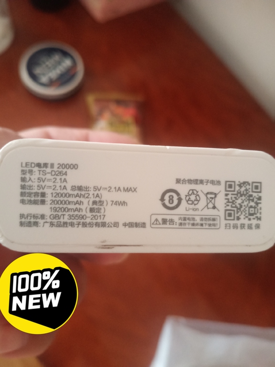 品胜充电宝20000毫安，全新，闲置转让，...