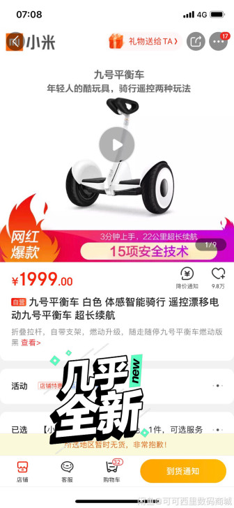 小米九号平衡车 白色 体感智能骑行 遥控漂...