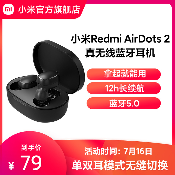 小米Redmi AirDots 2真无线蓝...