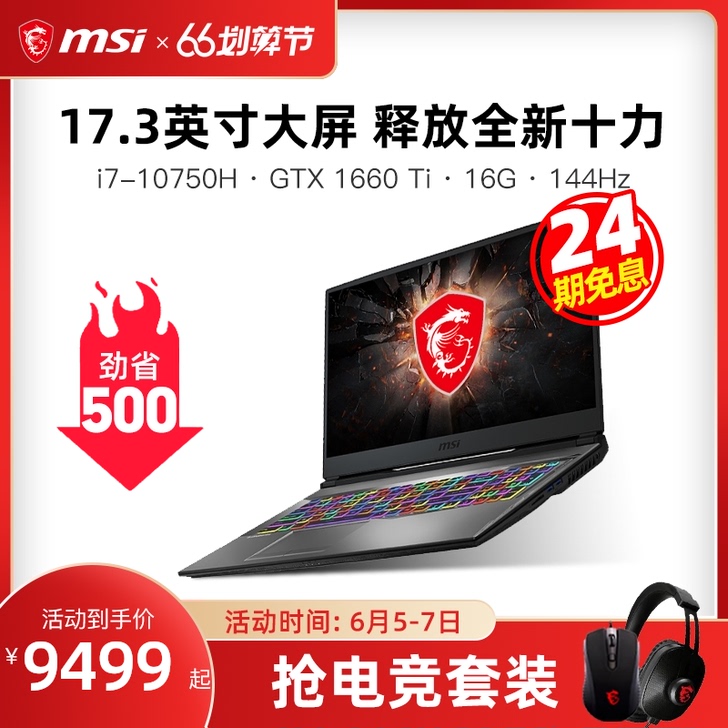 MSI/微星 笔记本电脑只出台州本地，无修...