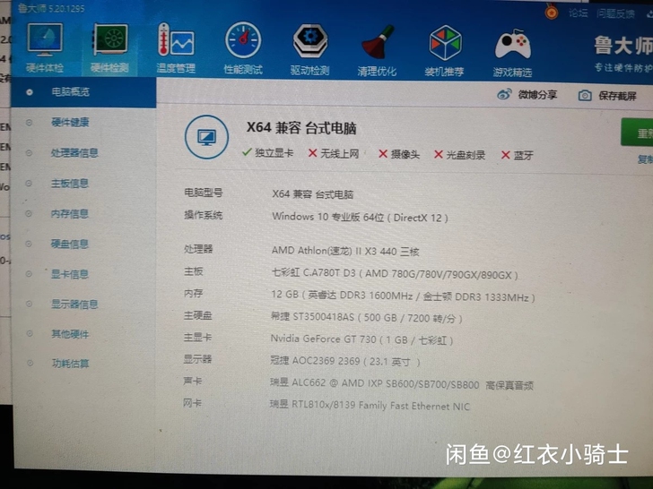 流畅打LOL 60帧 二手电脑一台 82...